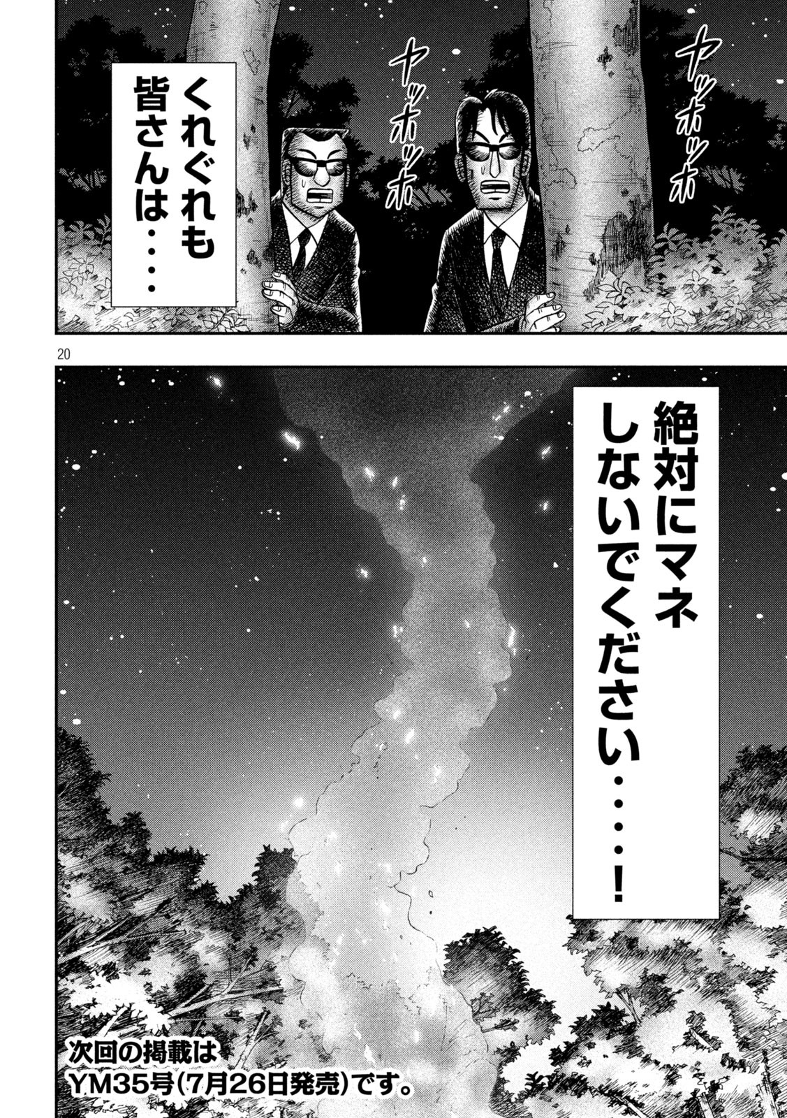 1日外出録ハンチョウ 第94話 - Page 20