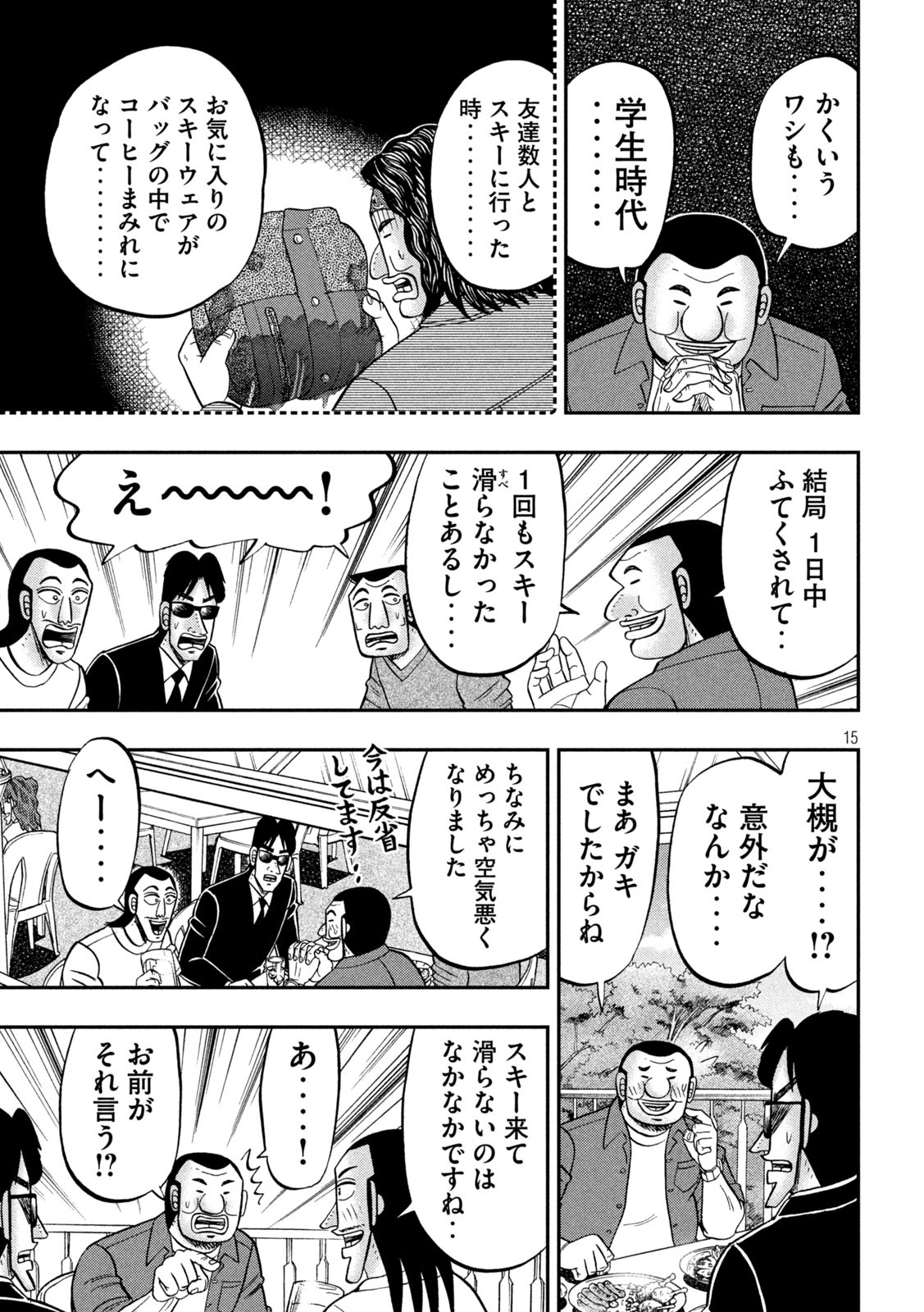 1日外出録ハンチョウ 第95話 - Page 15