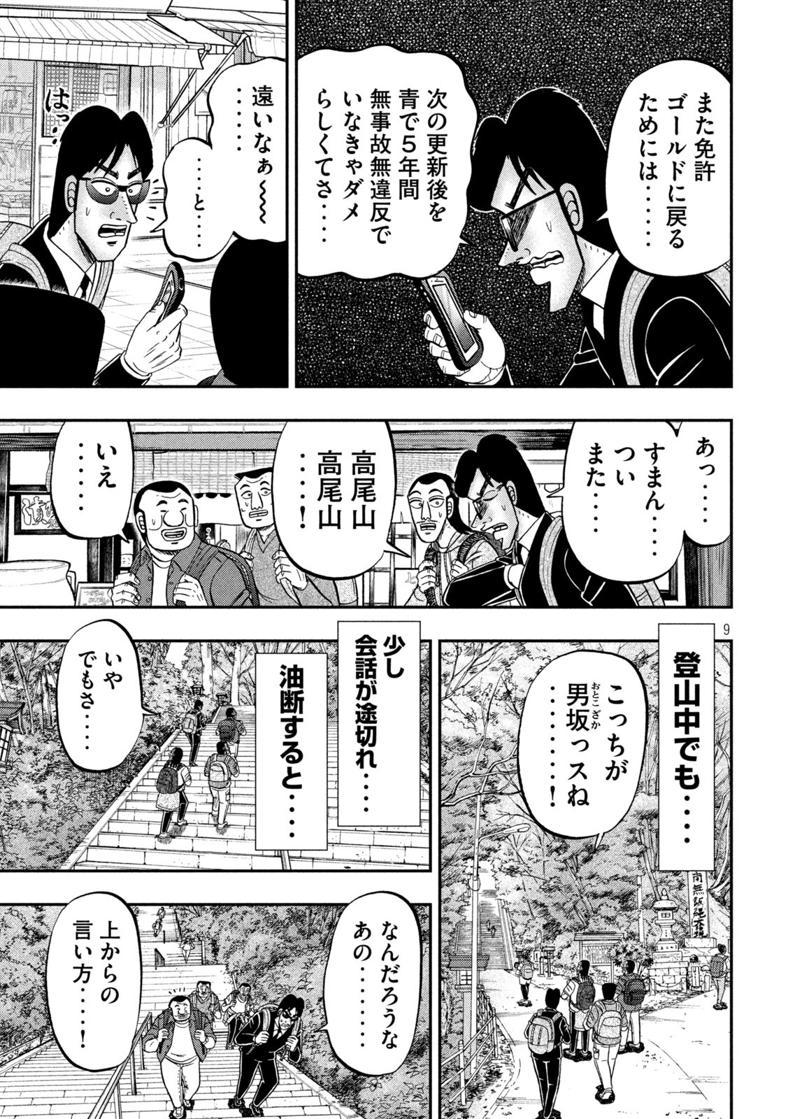 1日外出録ハンチョウ 第95話 - Page 9