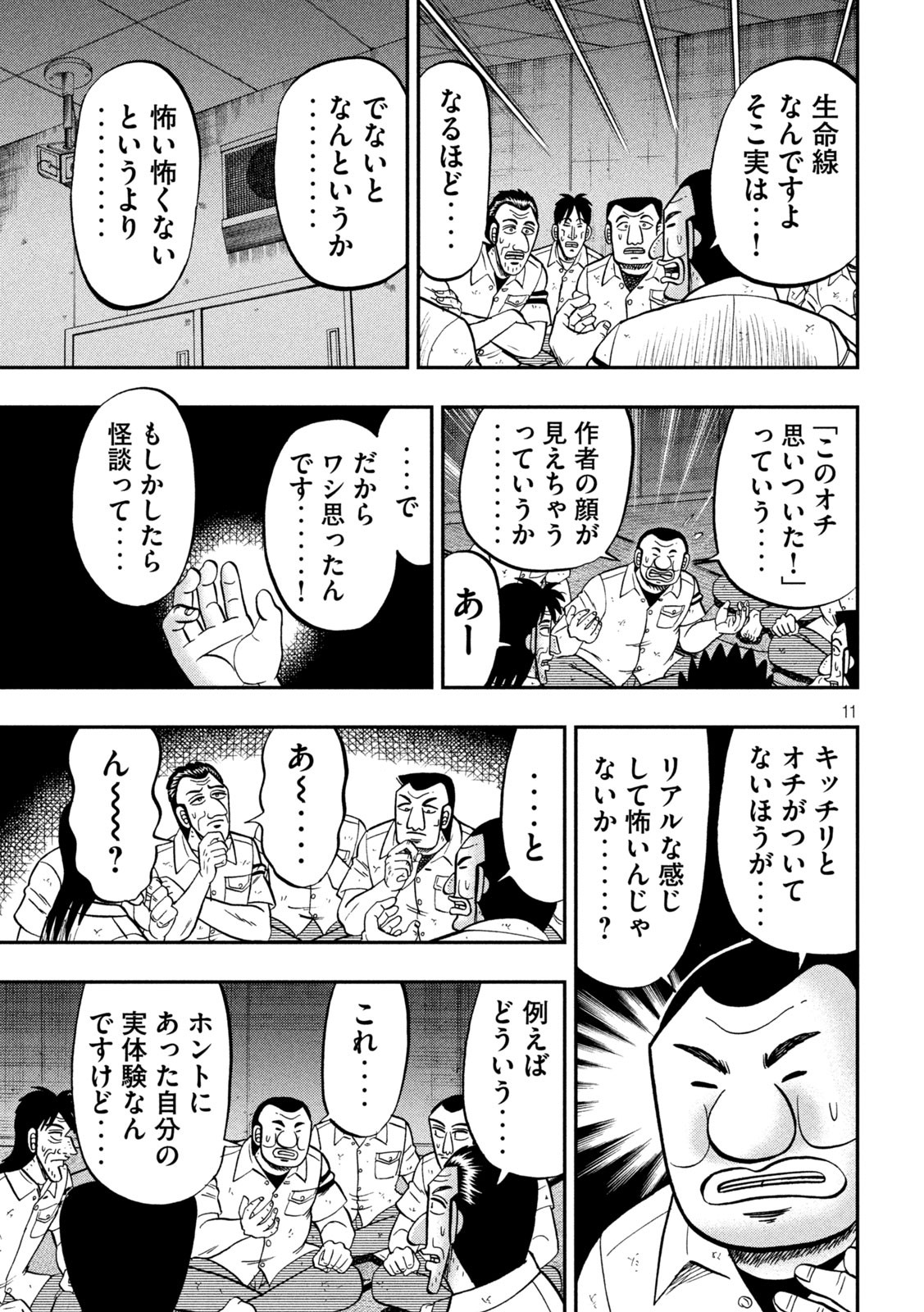 1日外出録ハンチョウ 第96話 - Page 11