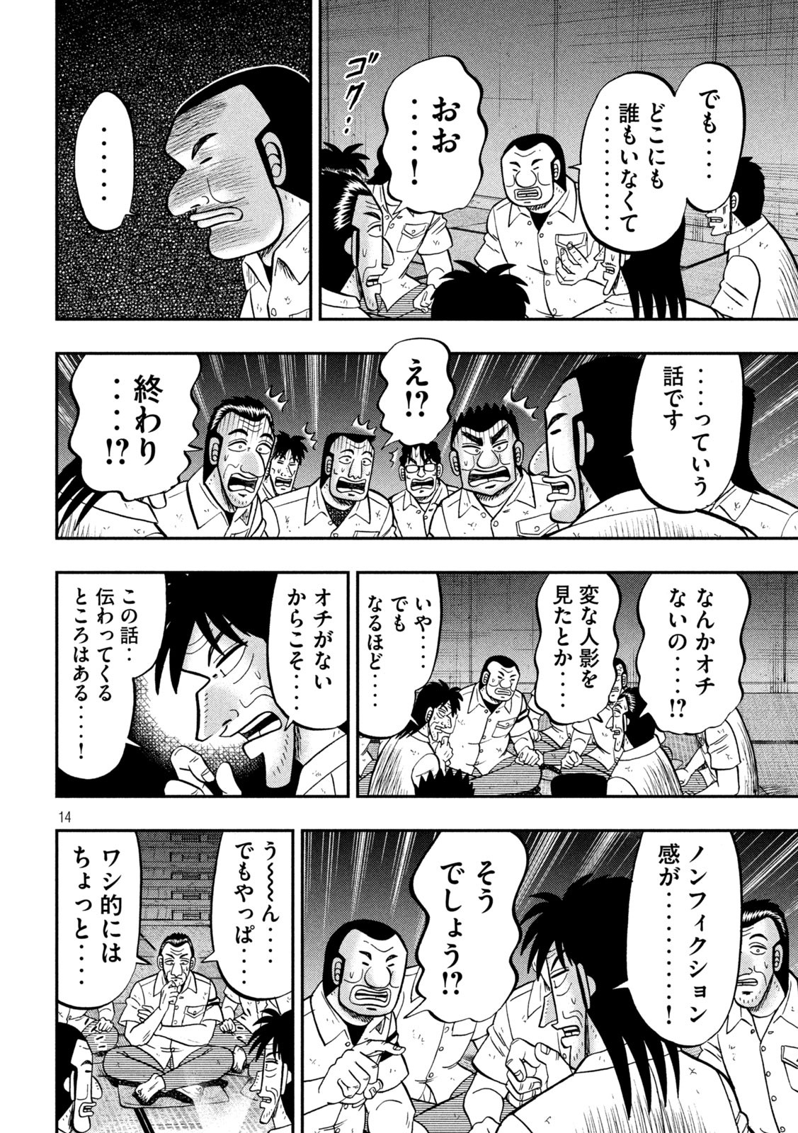 1日外出録ハンチョウ 第96話 - Page 14