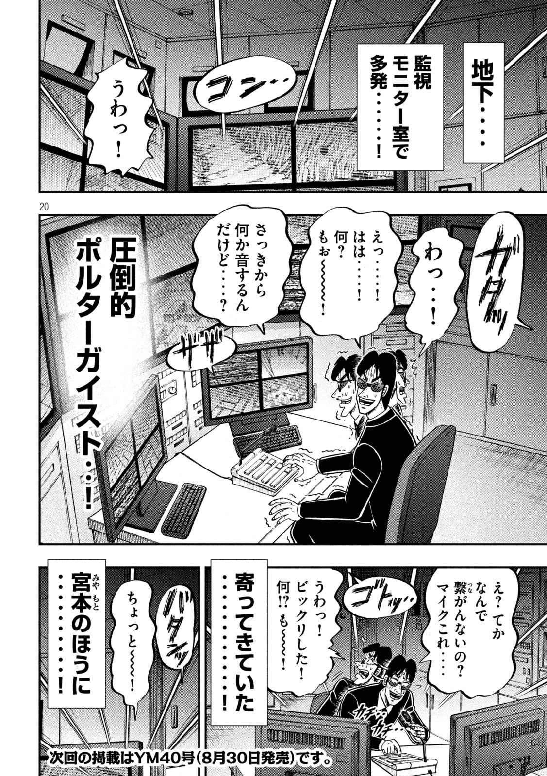 1日外出録ハンチョウ 第96話 - Page 20