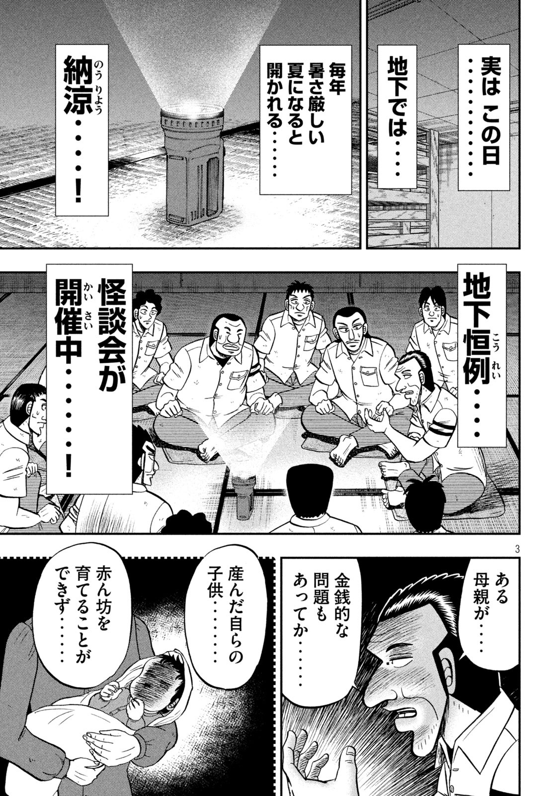 1日外出録ハンチョウ 第96話 - Page 3