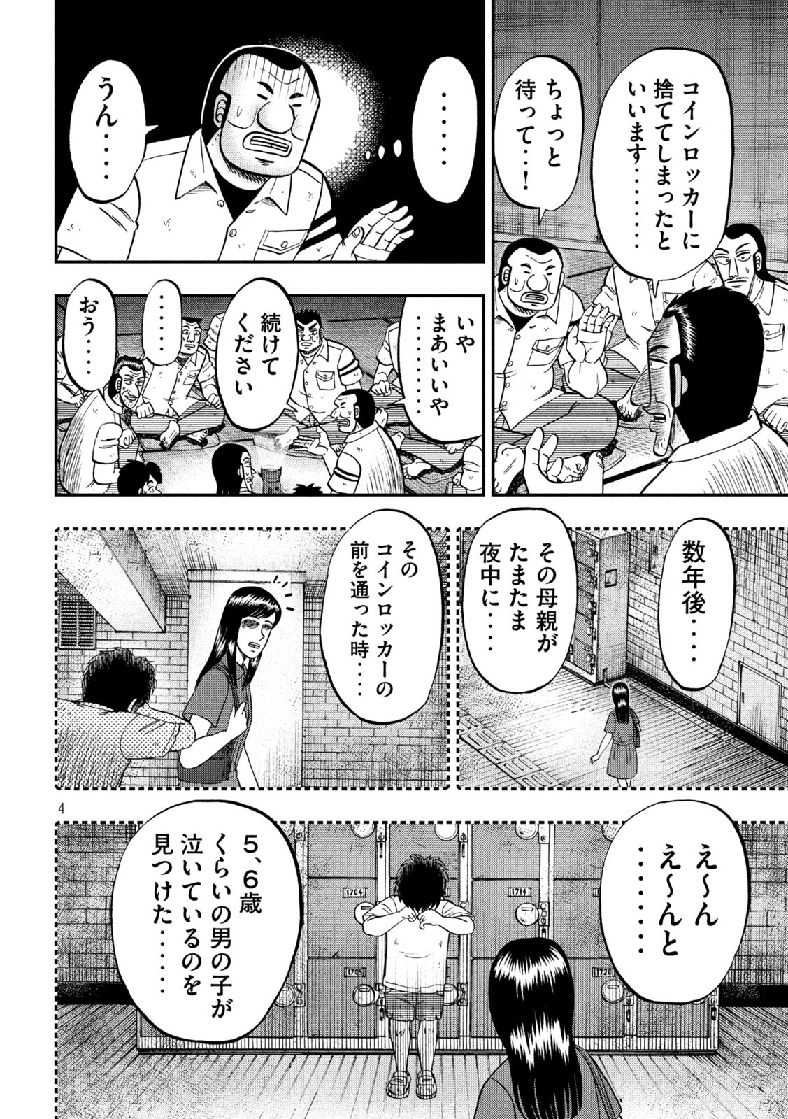 1日外出録ハンチョウ 第96話 - Page 4