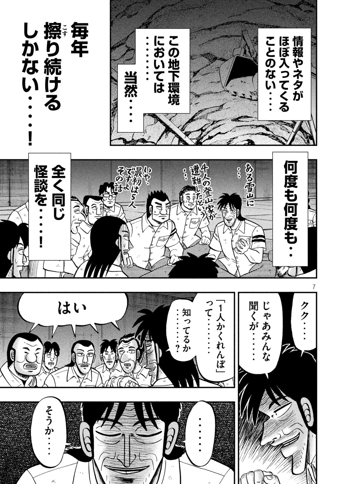 1日外出録ハンチョウ 第96話 - Page 7