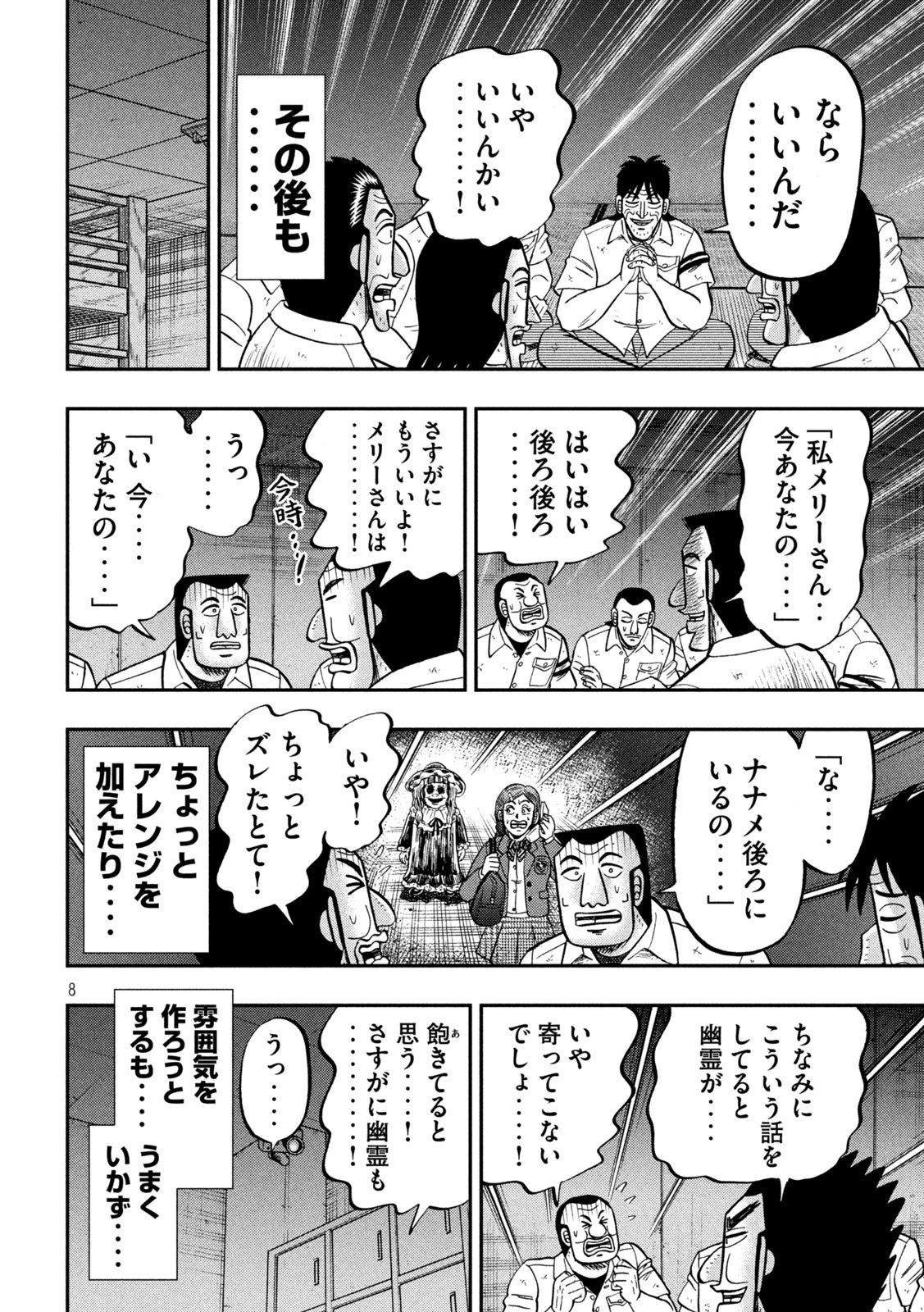 1日外出録ハンチョウ 第96話 - Page 8