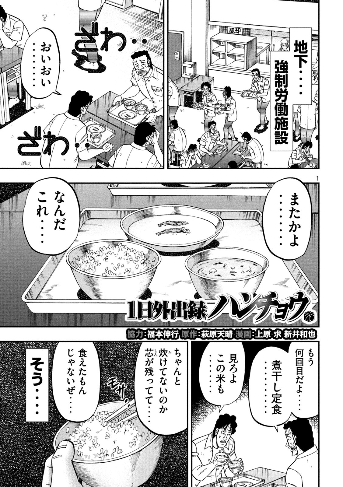 1日外出録ハンチョウ 第97話 - Page 1