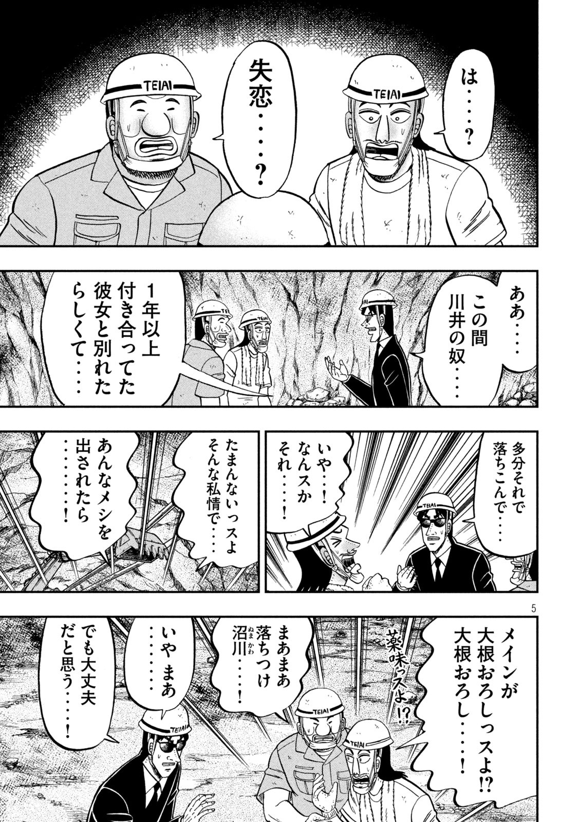 1日外出録ハンチョウ 第97話 - Page 5