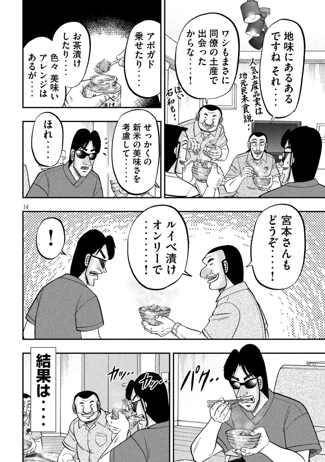 1日外出録ハンチョウ 第98話 - Page 14