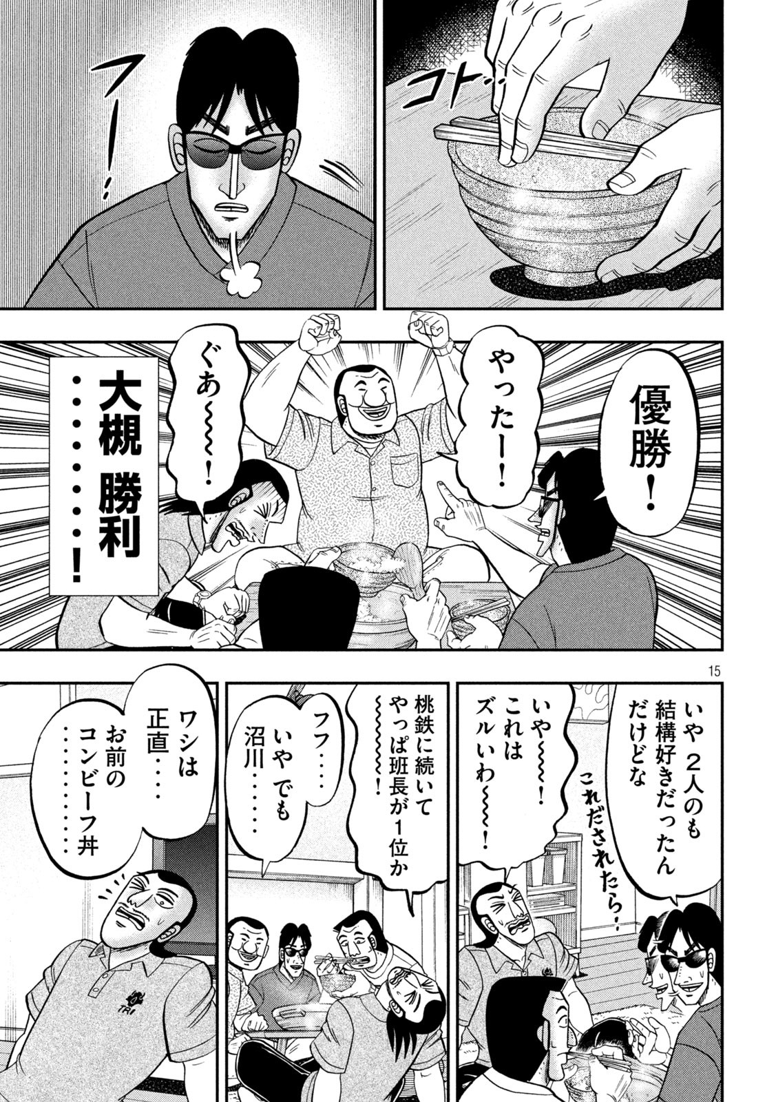 1日外出録ハンチョウ 第98話 - Page 15