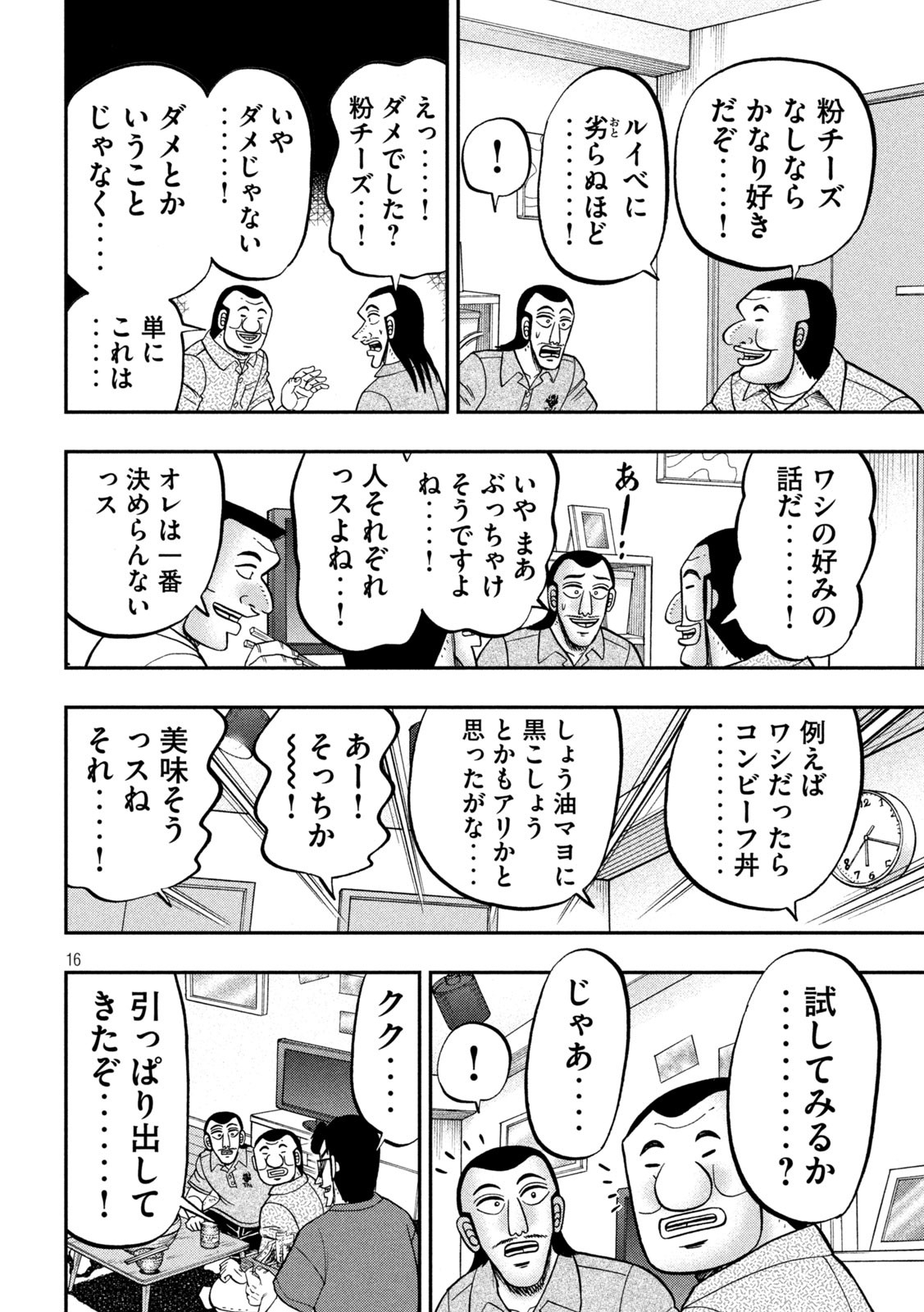 1日外出録ハンチョウ 第98話 - Page 16