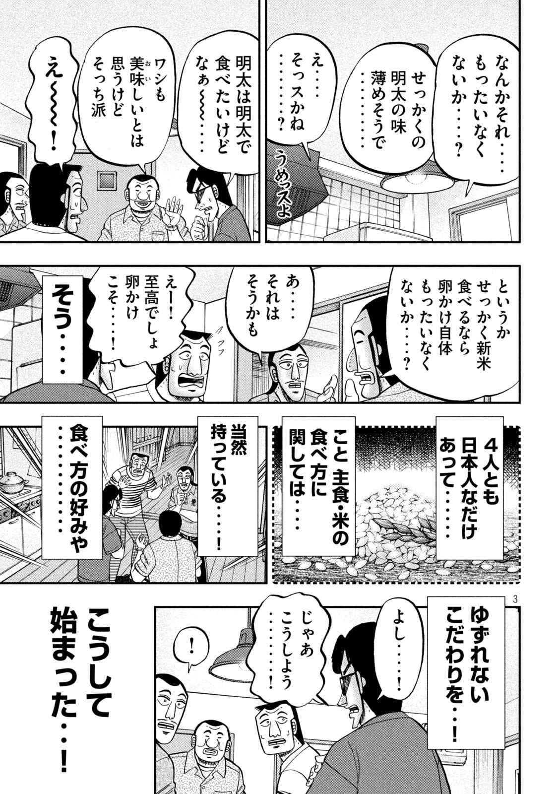 1日外出録ハンチョウ 第98話 - Page 3