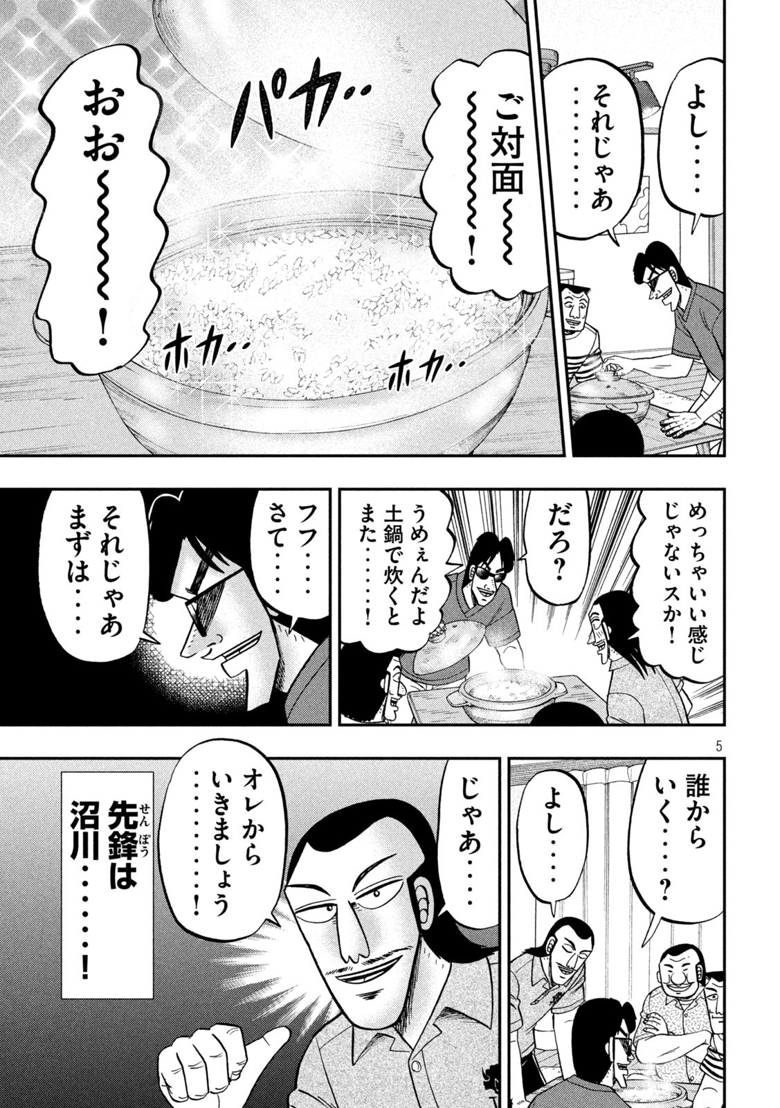 1日外出録ハンチョウ 第98話 - Page 5