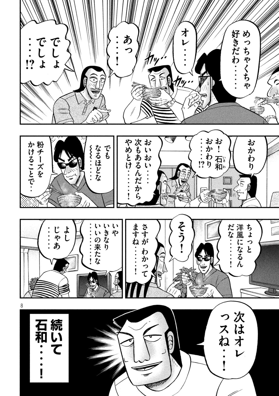 1日外出録ハンチョウ 第98話 - Page 8