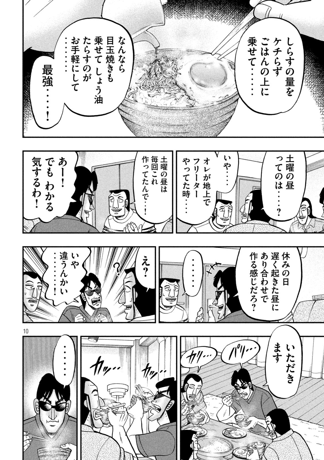 1日外出録ハンチョウ 第98話 - Page 10