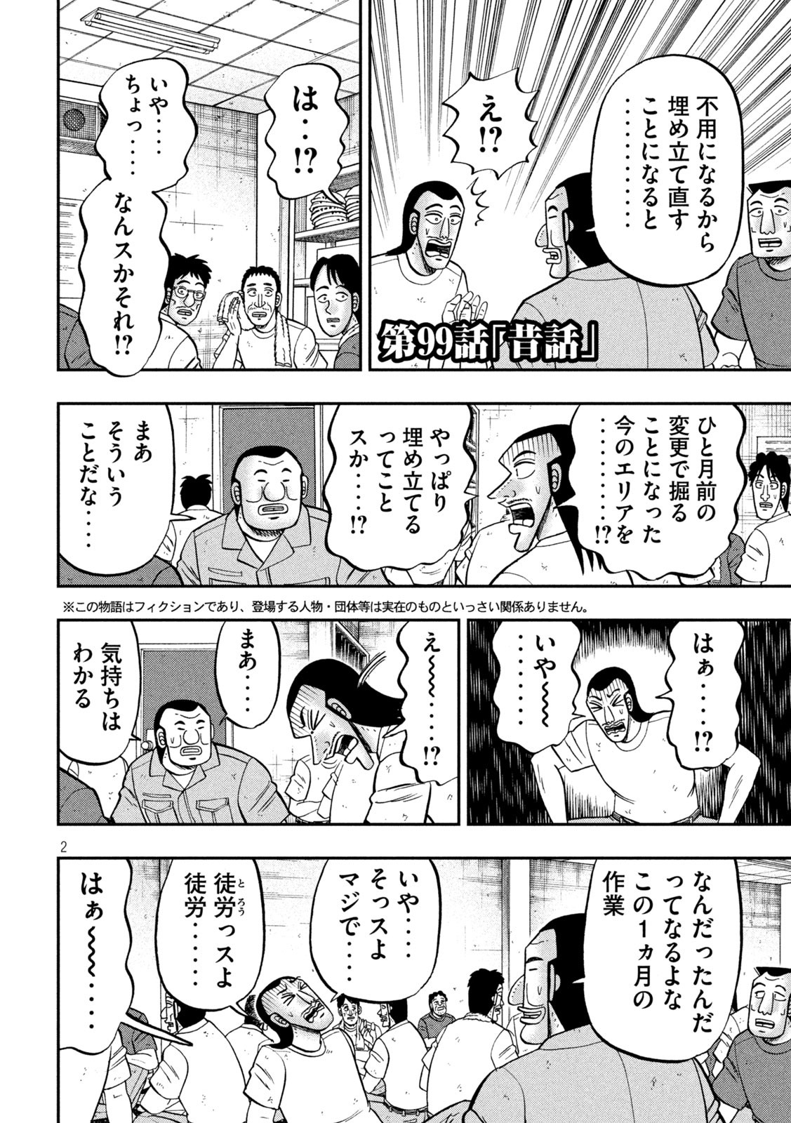 1日外出録ハンチョウ 第99話 - Page 2