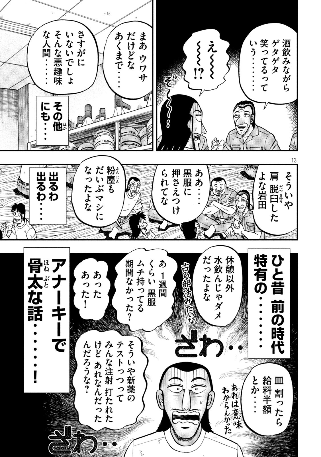 1日外出録ハンチョウ 第99話 - Page 13