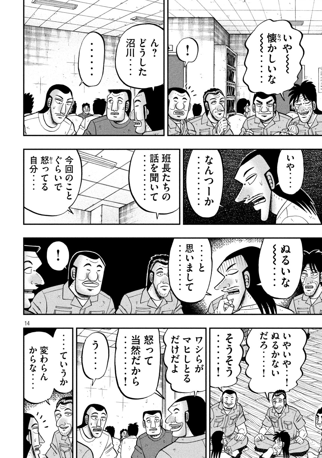 1日外出録ハンチョウ 第99話 - Page 14