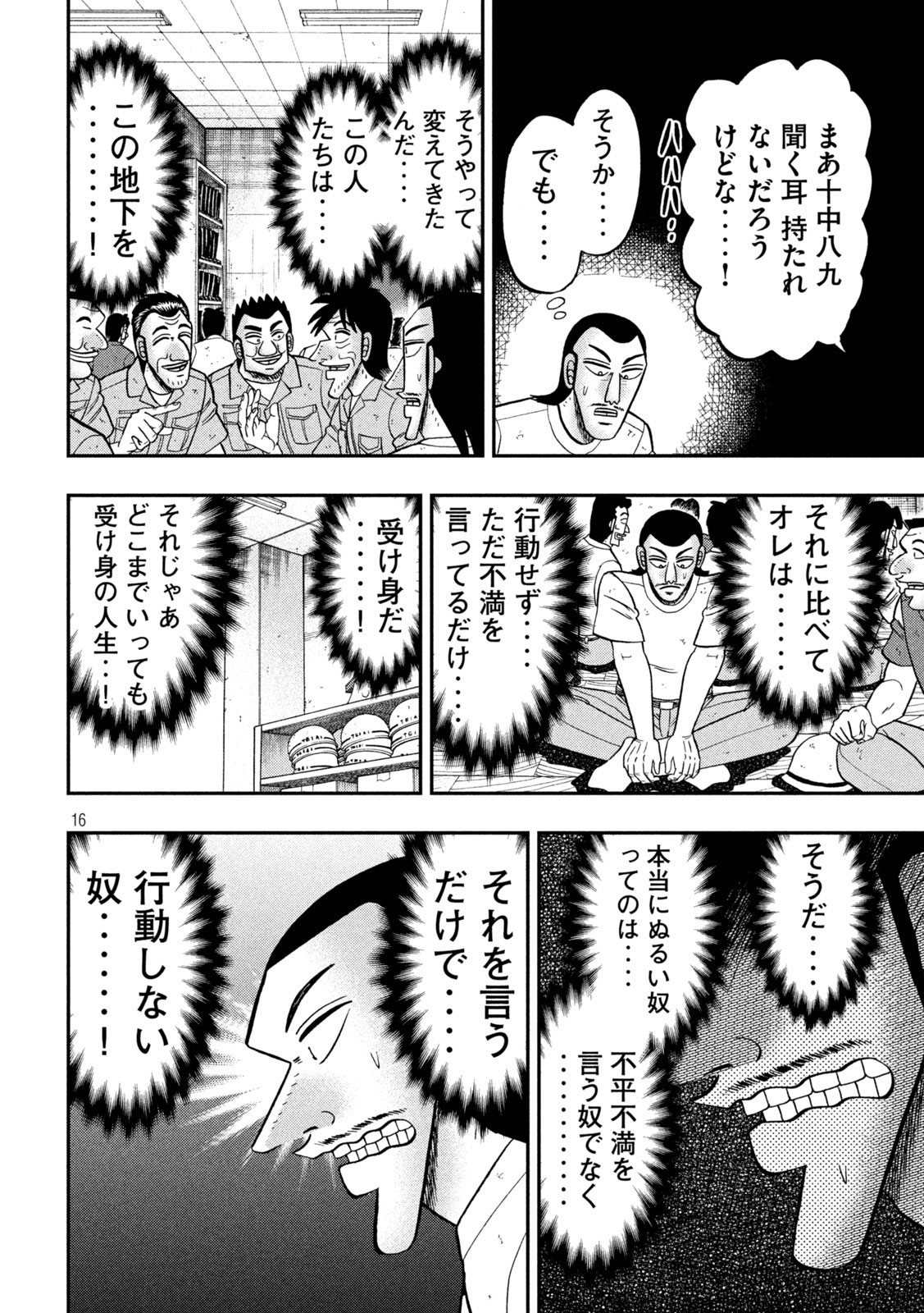 1日外出録ハンチョウ 第99話 - Page 16