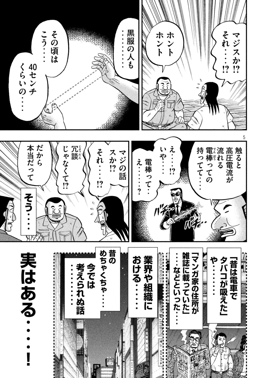 1日外出録ハンチョウ 第99話 - Page 5