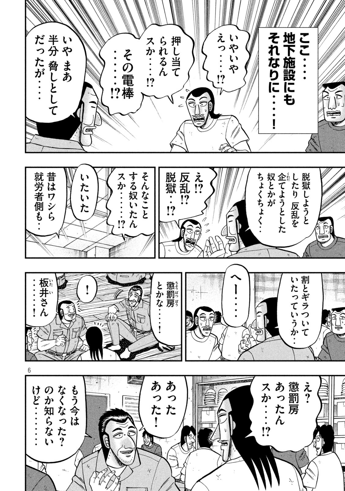 1日外出録ハンチョウ 第99話 - Page 6