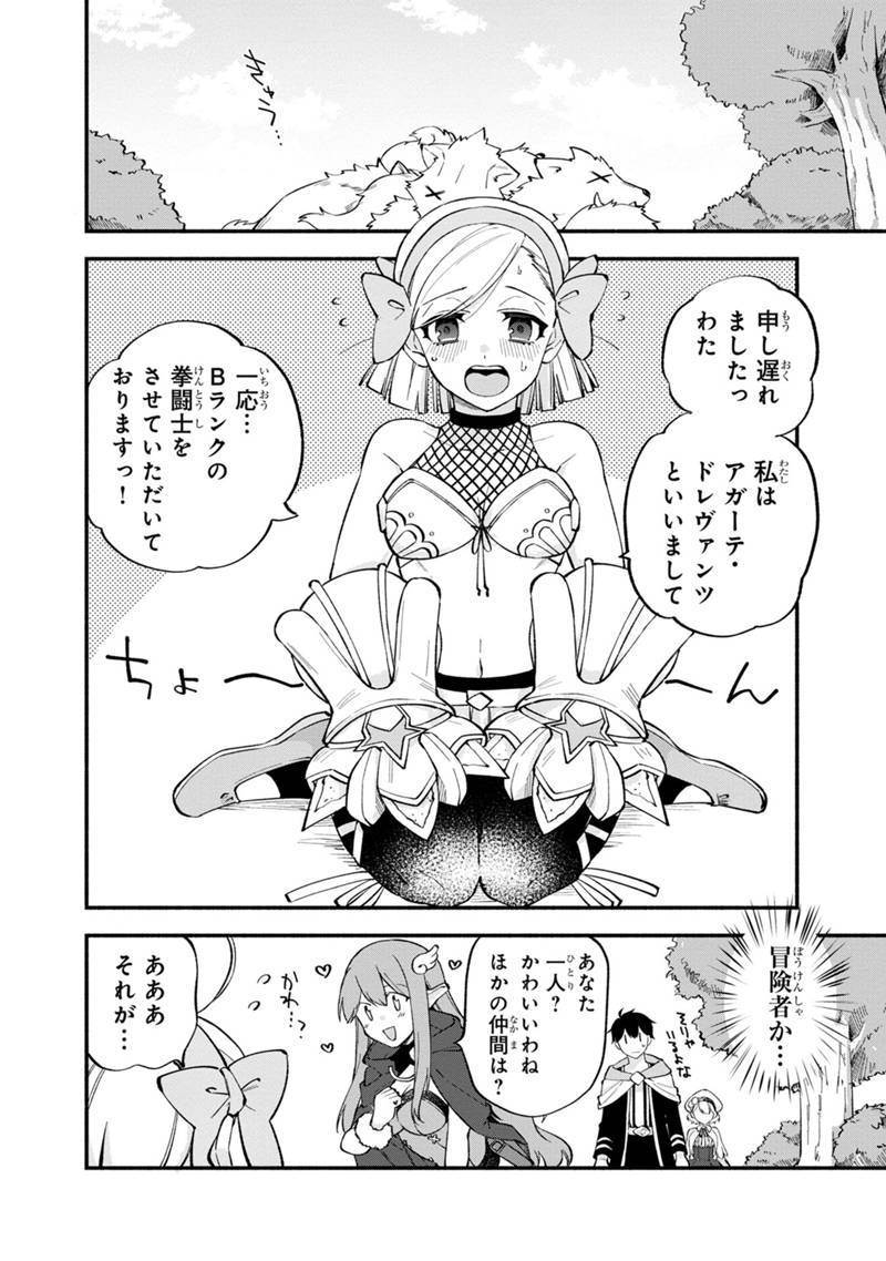 僕のかわいい娘は双子の賢者　～特技がデバフの底辺黒魔導士、育てた双子の娘がＳランクの大賢者になってしまう～; Boku no kawaīmusume wa futago no kenja ~ tokugi ga debafu no teihen kuro madō-shi 第10話 - Page 22