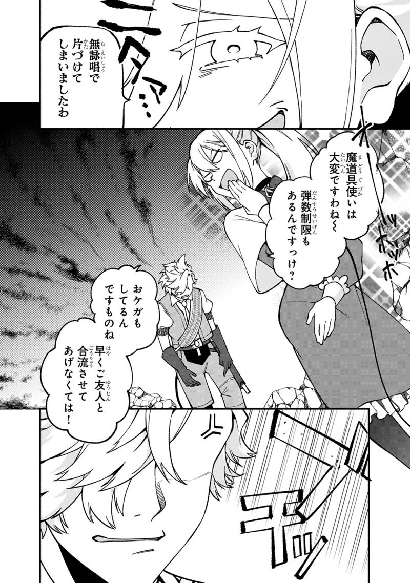 僕のかわいい娘は双子の賢者　～特技がデバフの底辺黒魔導士、育てた双子の娘がＳランクの大賢者になってしまう～; Boku no kawaīmusume wa futago no kenja ~ tokugi ga debafu no teihen kuro madō-shi 第15話 - Page 16