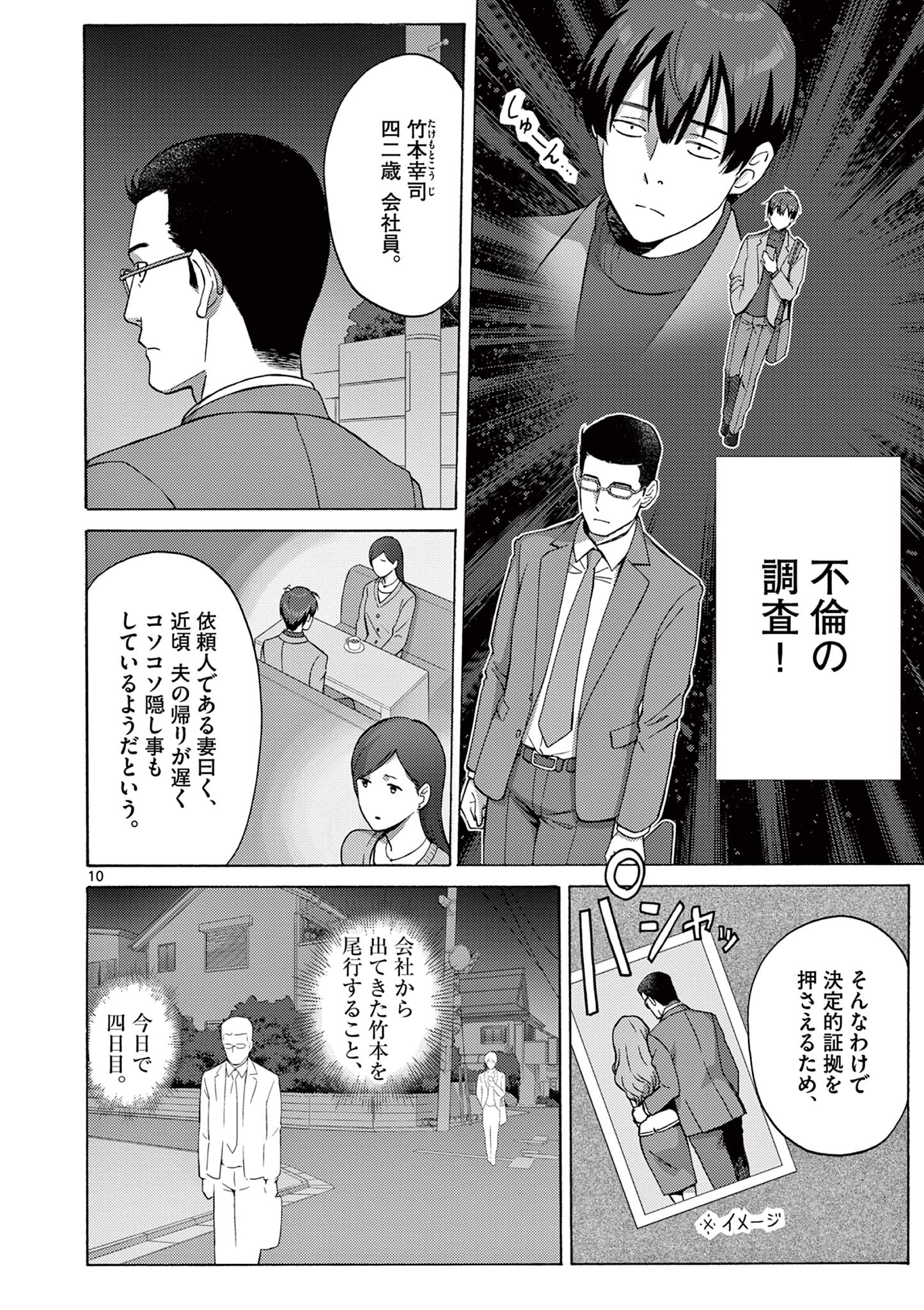 変人のサラダボウル@comic 第1話 - Page 10