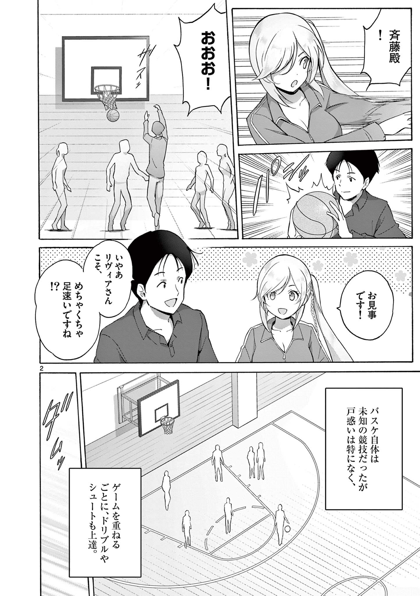 変人のサラダボウル@comic 第10.1話 - Page 2