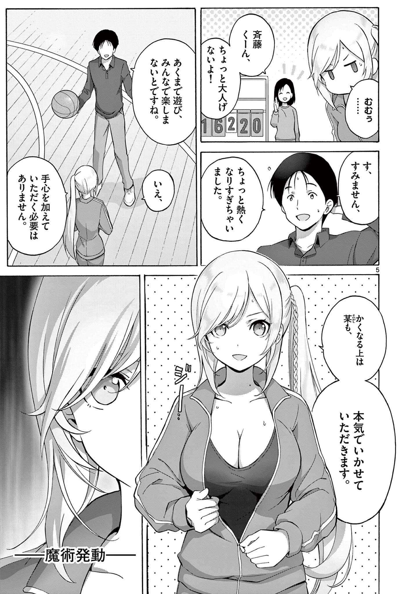 変人のサラダボウル@comic 第10.1話 - Page 5