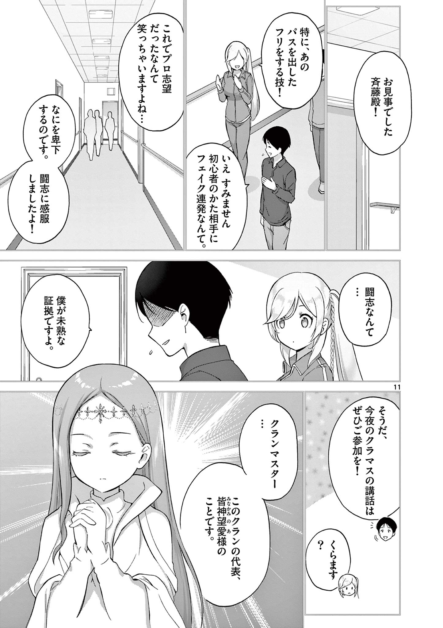 変人のサラダボウル@comic 第10.2話 - Page 3