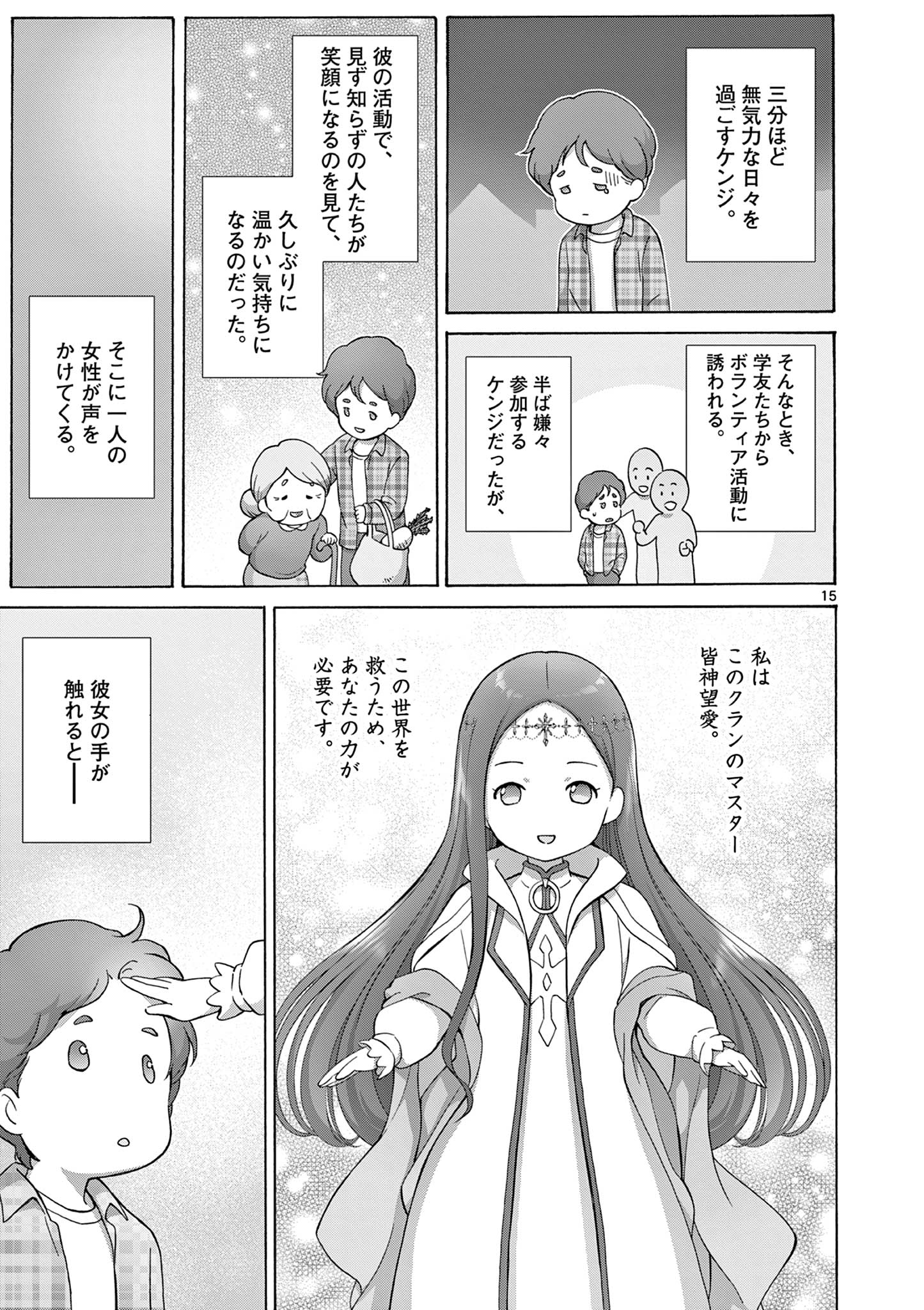 変人のサラダボウル@comic 第10.2話 - Page 7