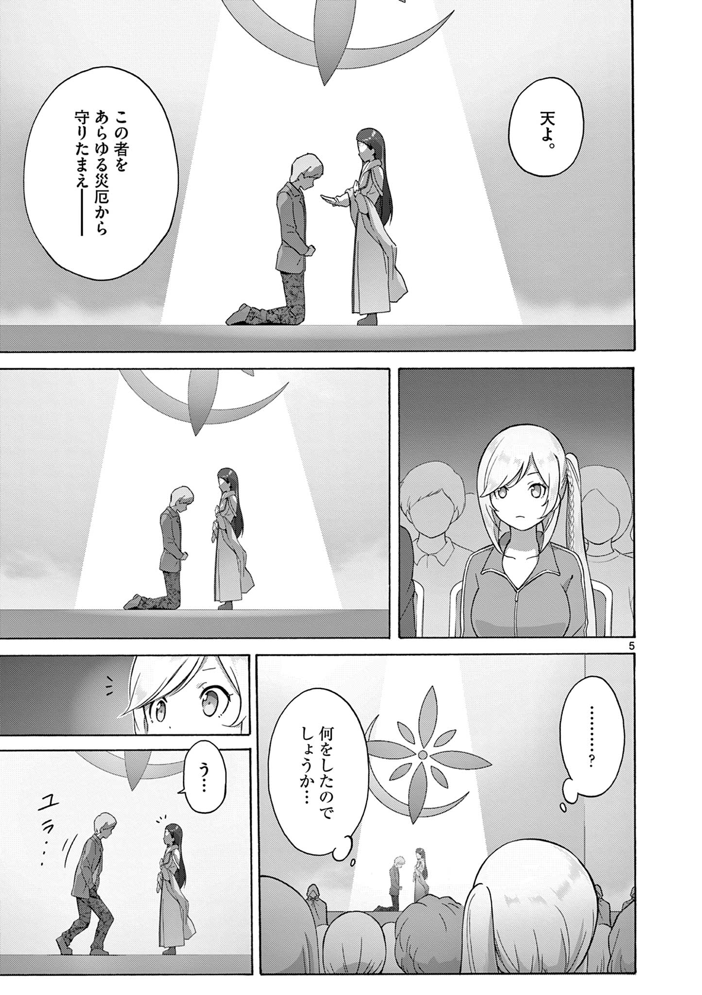 変人のサラダボウル@comic 第11.1話 - Page 5