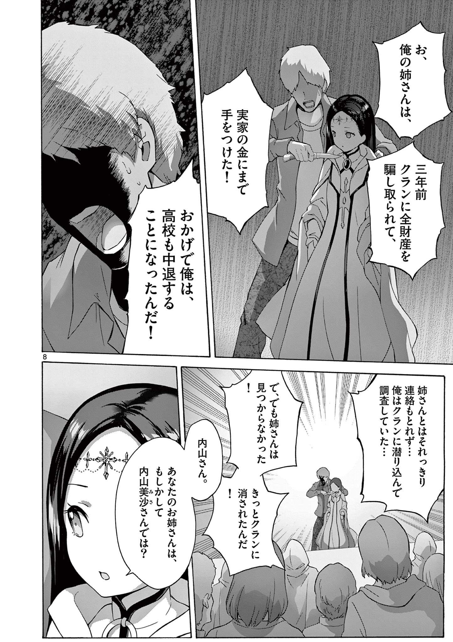 変人のサラダボウル@comic 第11.1話 - Page 8