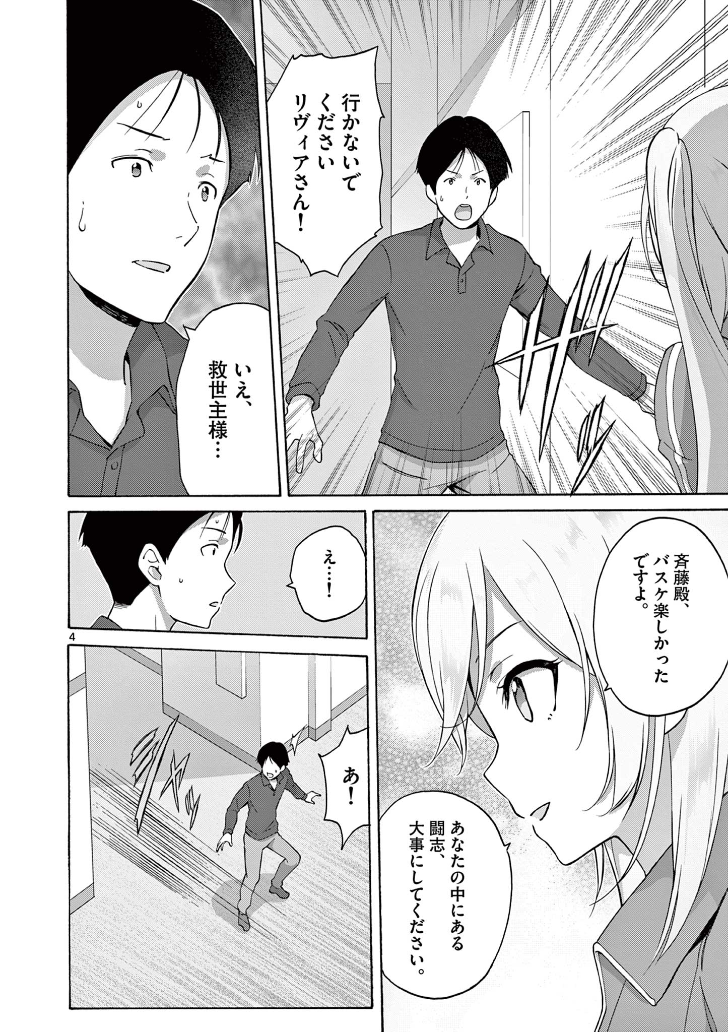 変人のサラダボウル@comic 第12.1話 - Page 4