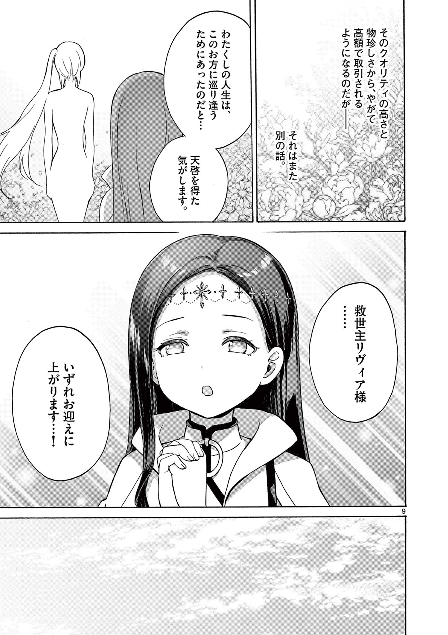 変人のサラダボウル@comic 第12.1話 - Page 9