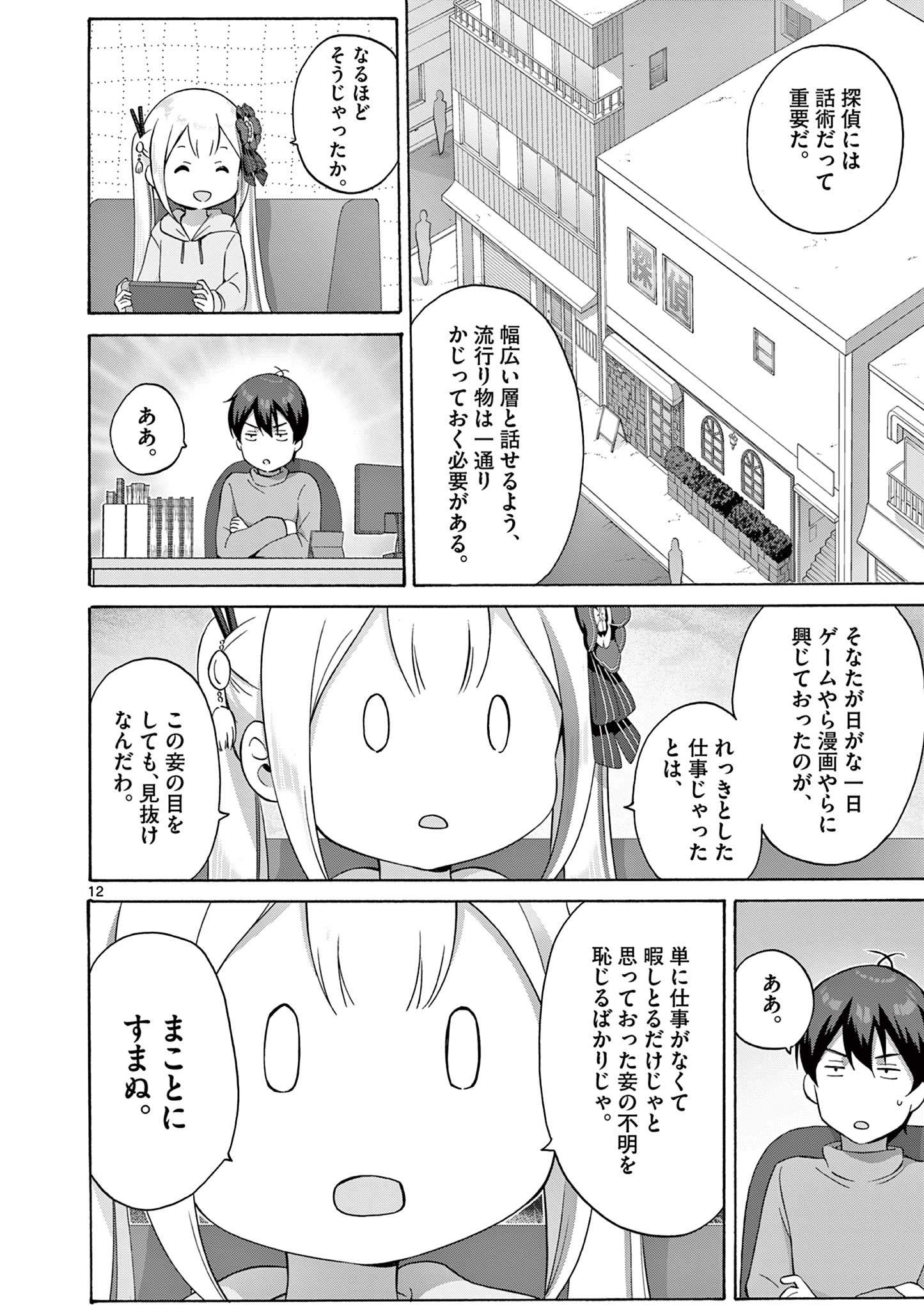 変人のサラダボウル@comic 第12.2話 - Page 2