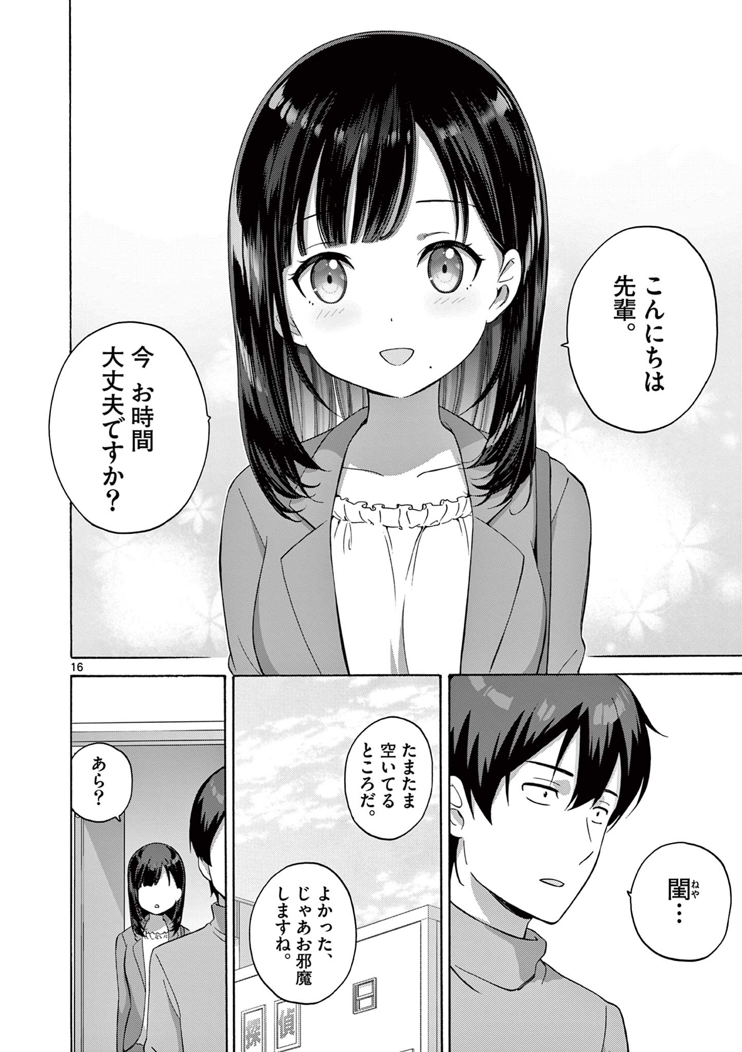 変人のサラダボウル@comic 第12.2話 - Page 6