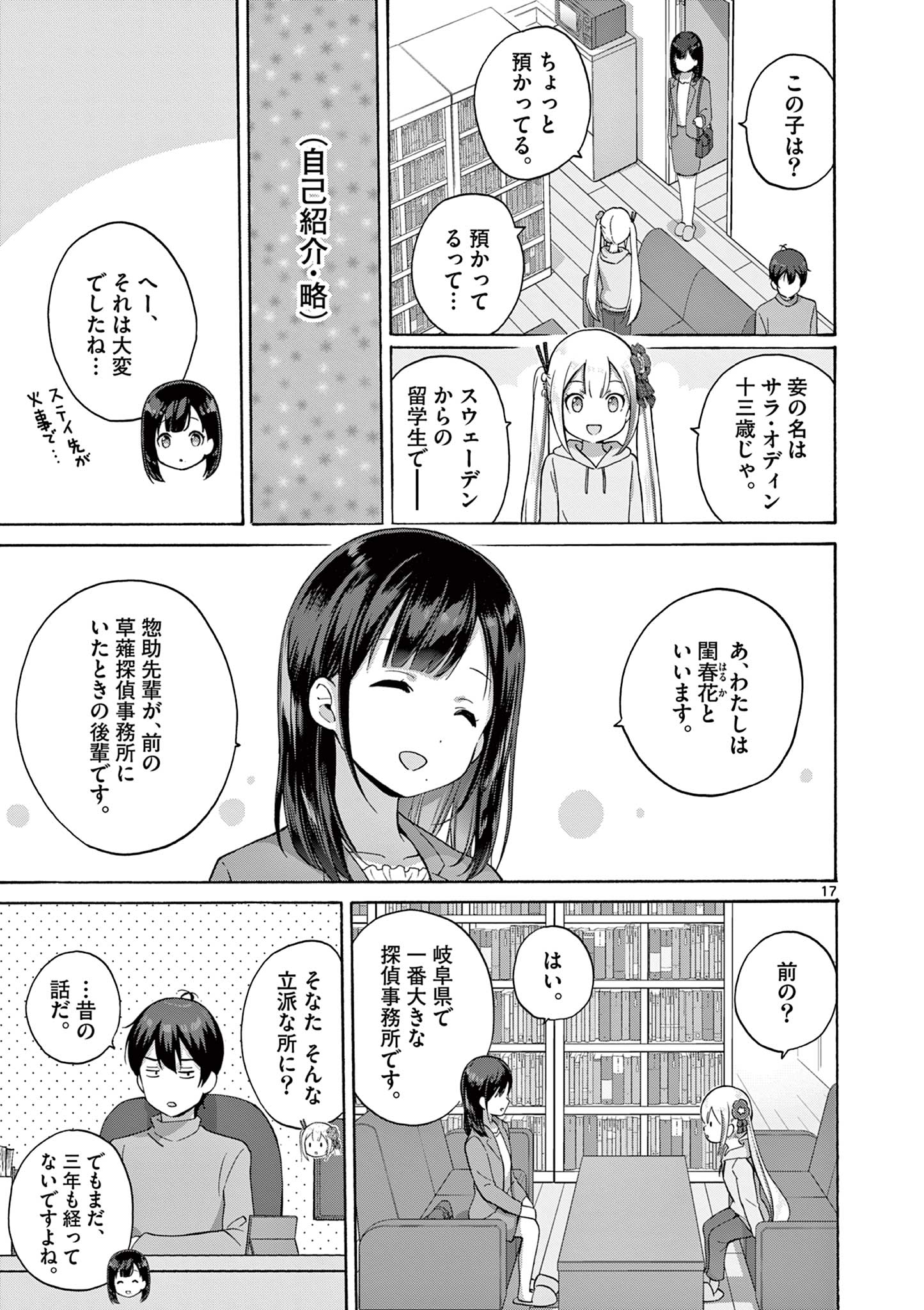 変人のサラダボウル@comic 第12.2話 - Page 7