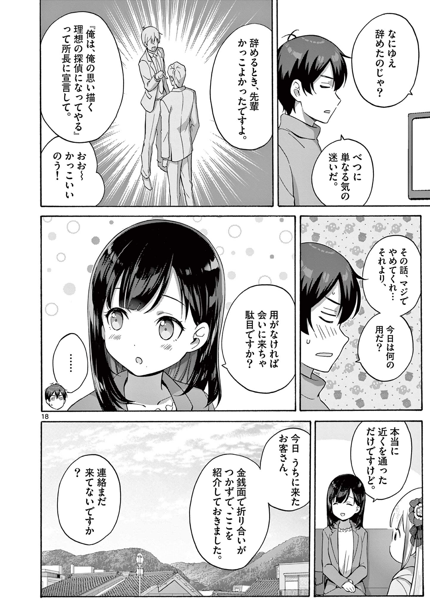 変人のサラダボウル@comic 第12.2話 - Page 8