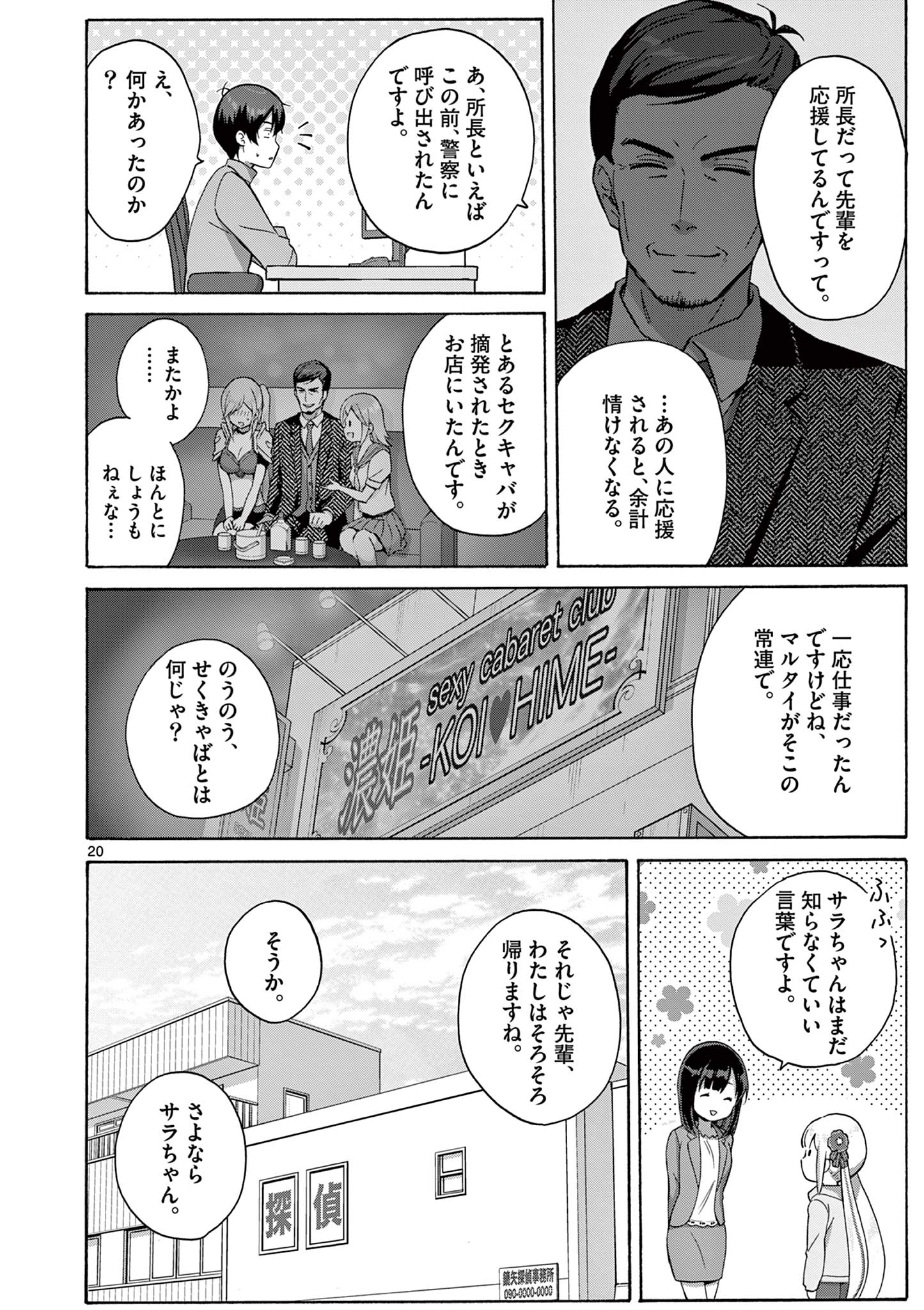 変人のサラダボウル@comic 第12.2話 - Page 10