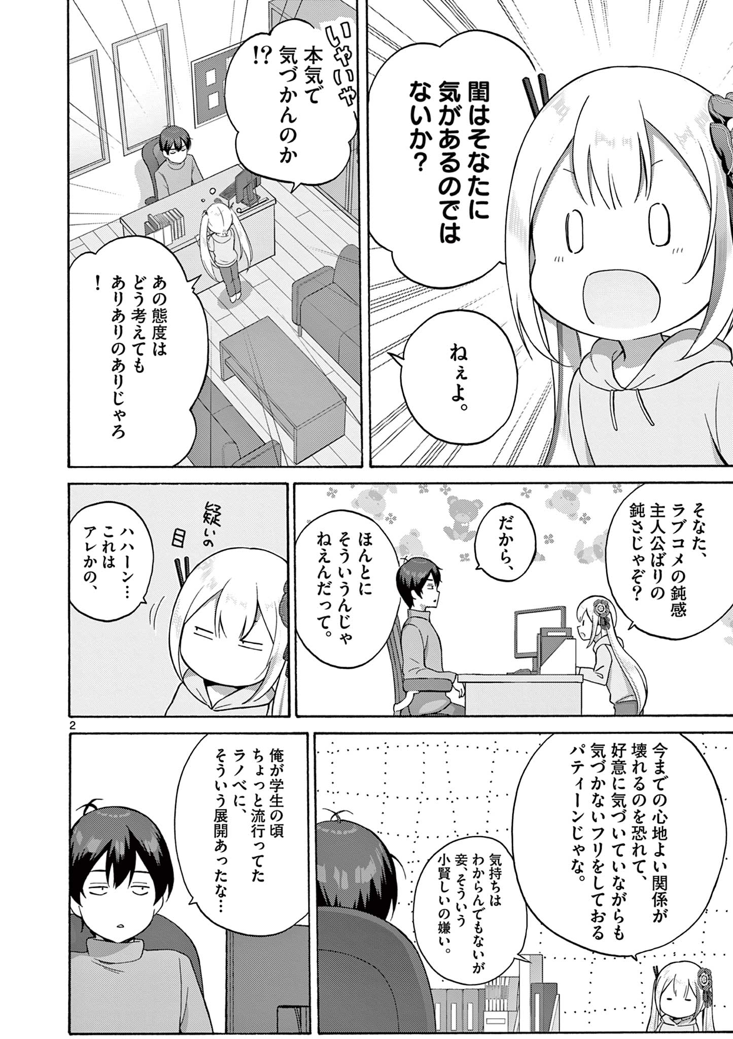 変人のサラダボウル@comic 第13.1話 - Page 2