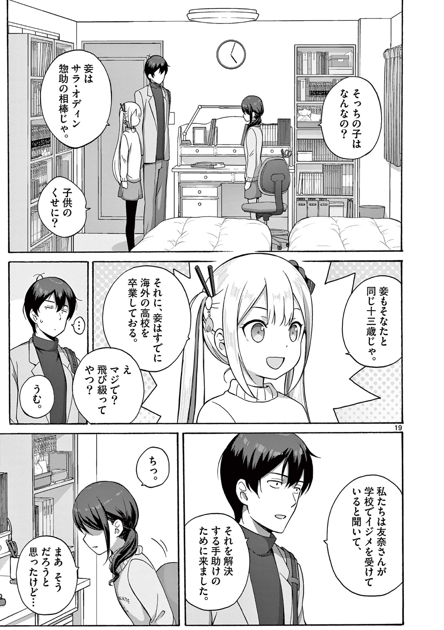 変人のサラダボウル@comic 第13.2話 - Page 7