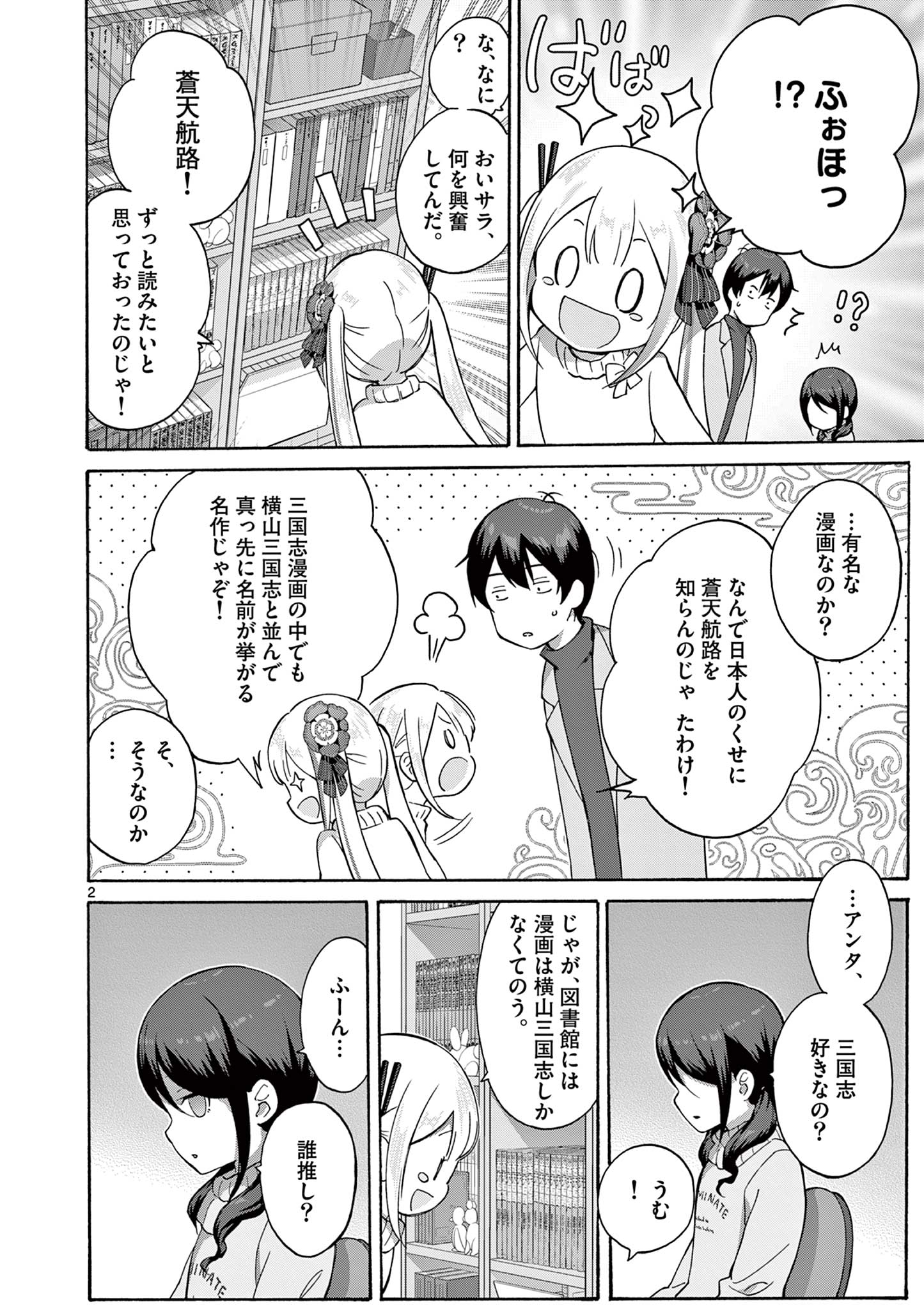 変人のサラダボウル@comic 第14.1話 - Page 2