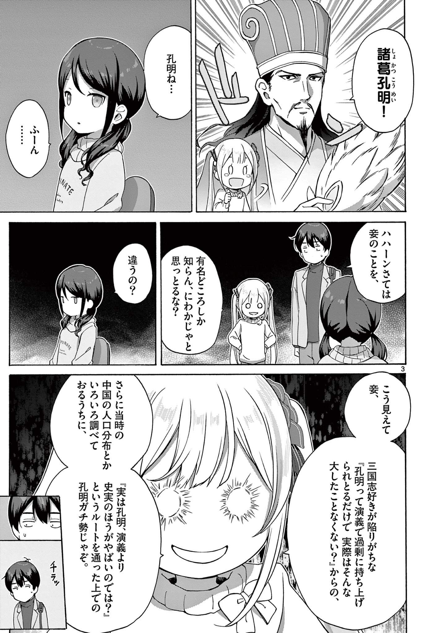 変人のサラダボウル@comic 第14.1話 - Page 3