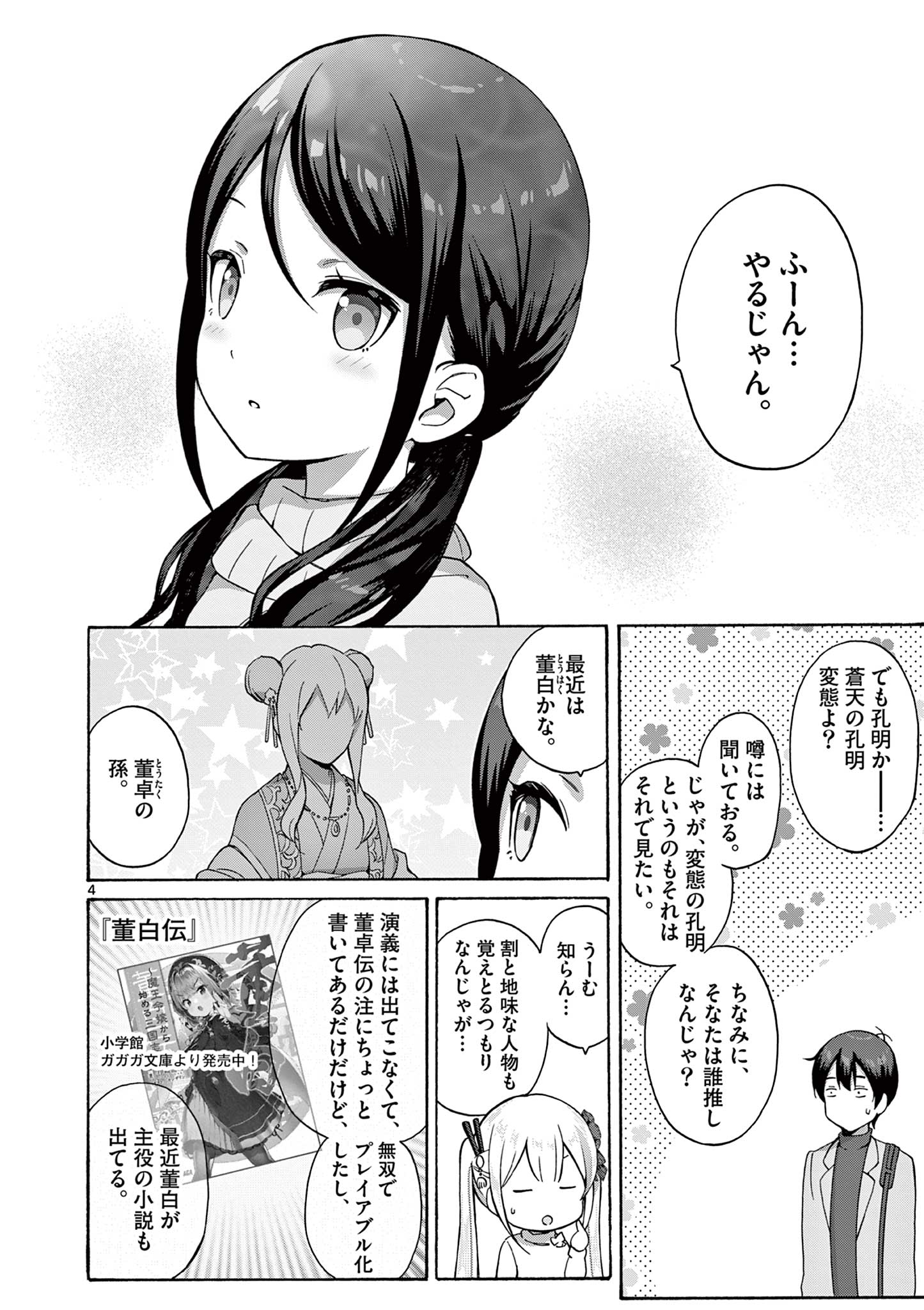 変人のサラダボウル@comic 第14.1話 - Page 4