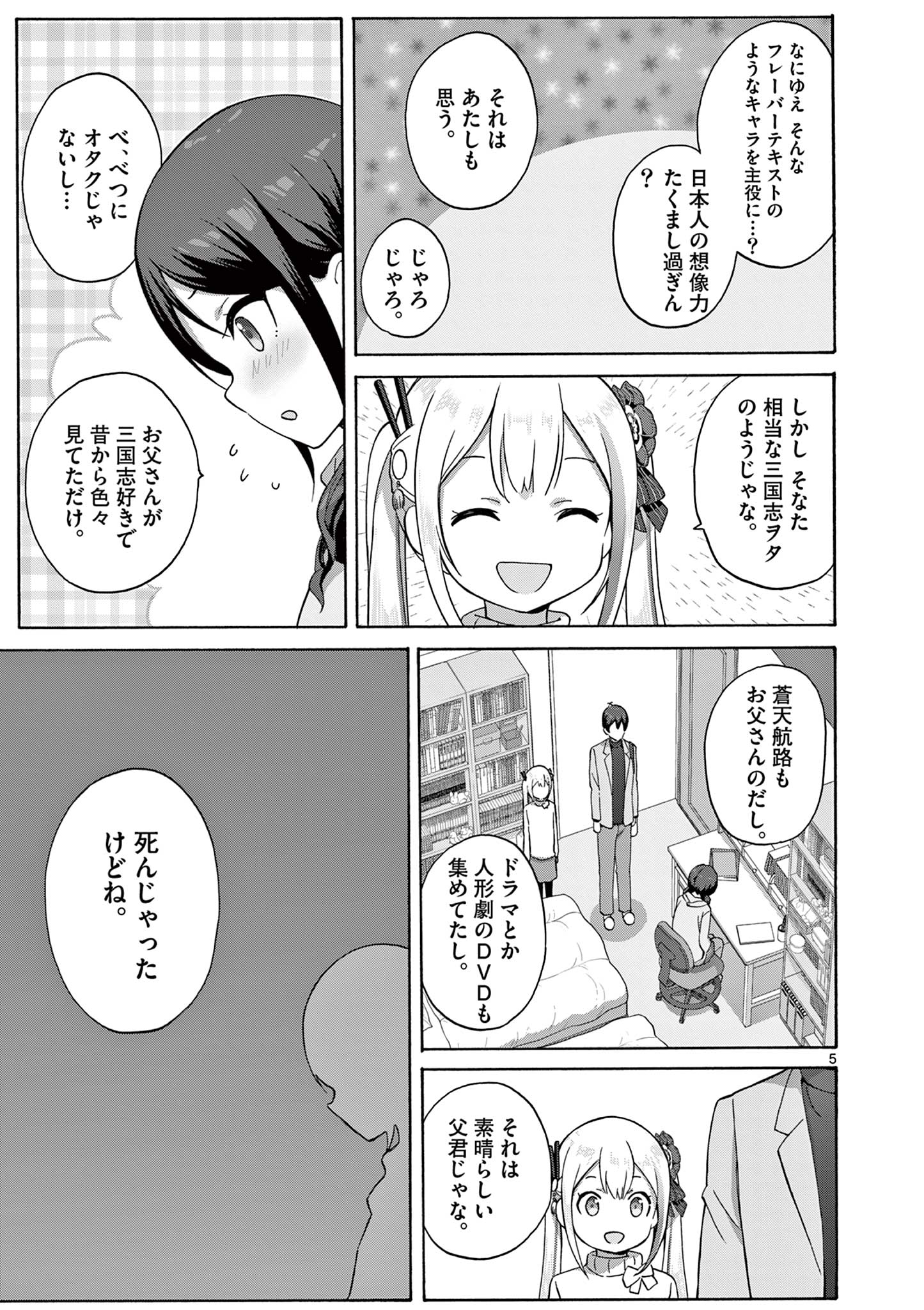 変人のサラダボウル@comic 第14.1話 - Page 5