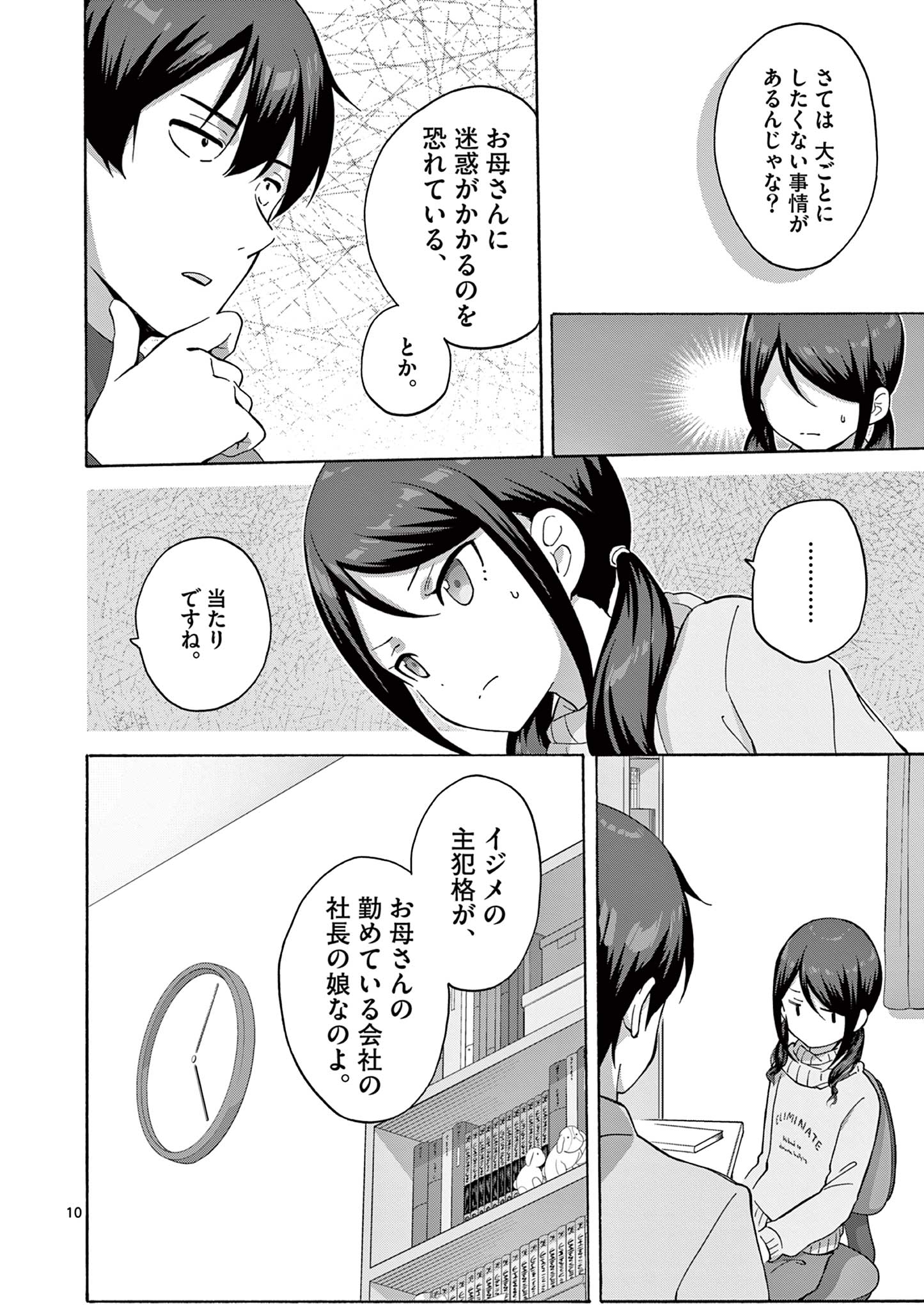 変人のサラダボウル@comic 第14.1話 - Page 10