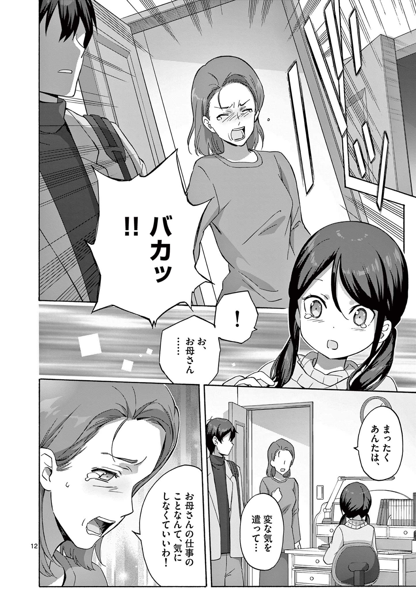 変人のサラダボウル@comic 第14.2話 - Page 2