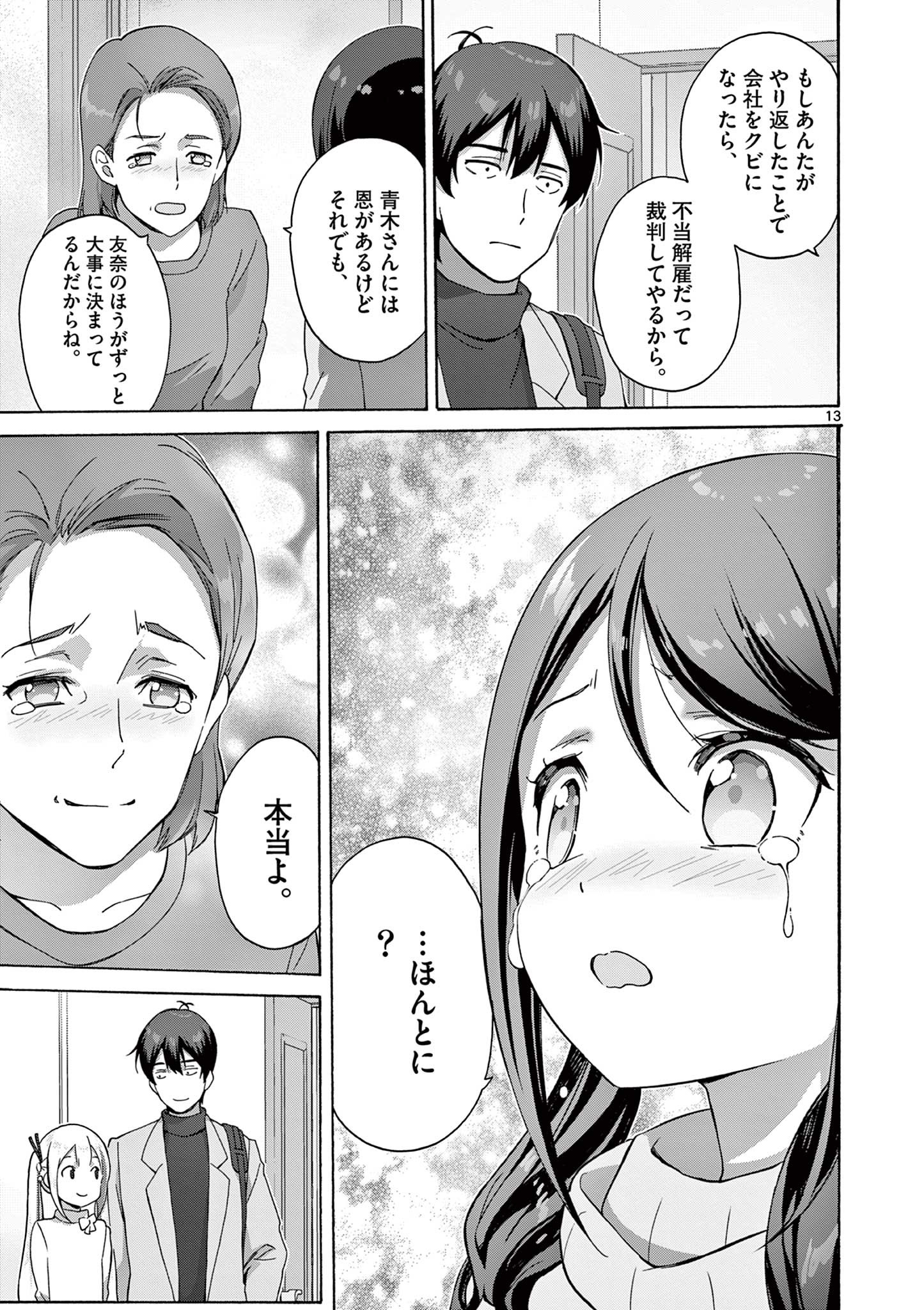 変人のサラダボウル@comic 第14.2話 - Page 3